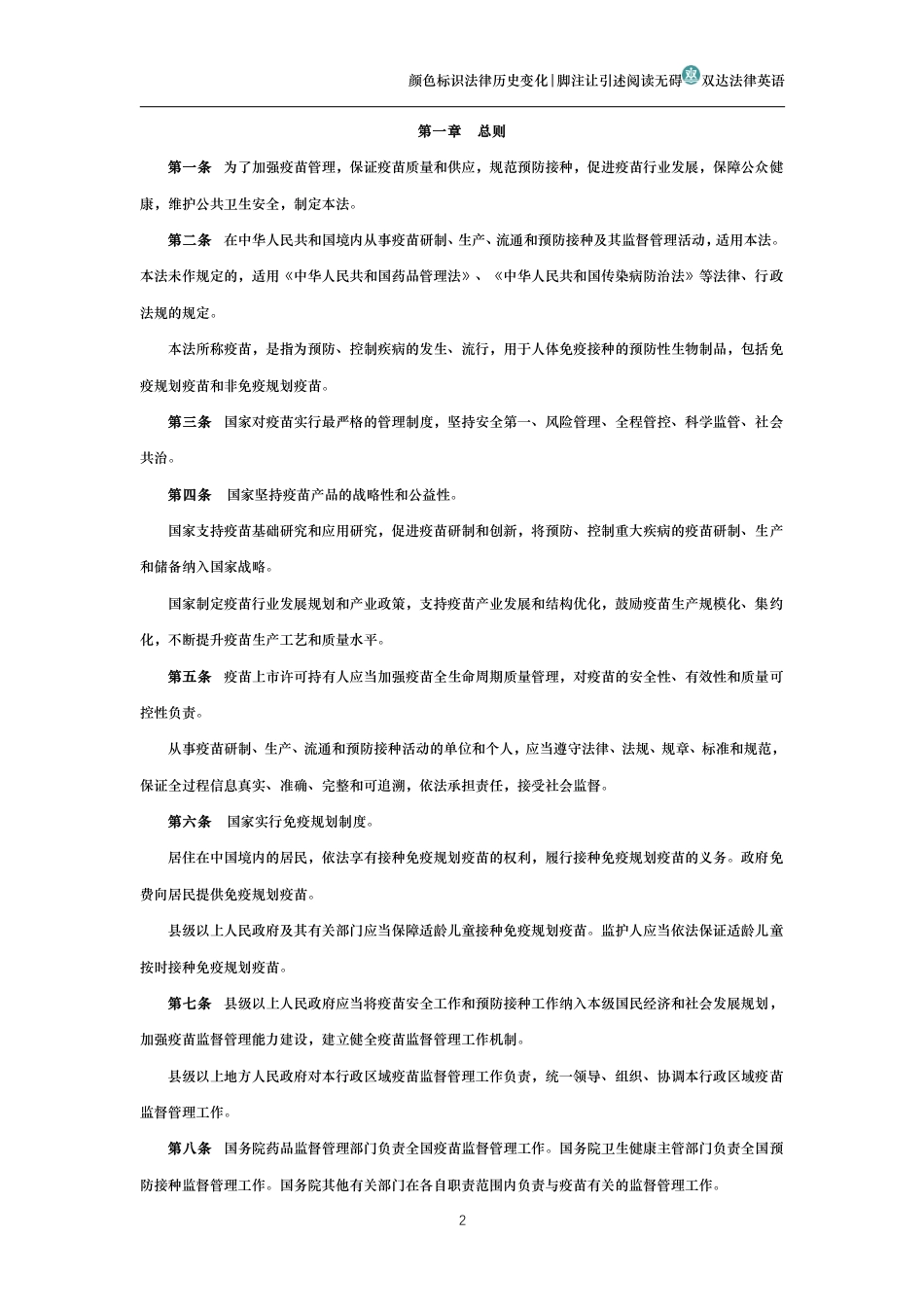 中华人民共和国疫苗管理法_第2页