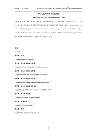 中华人民共和国矿山安全法中英文对照版