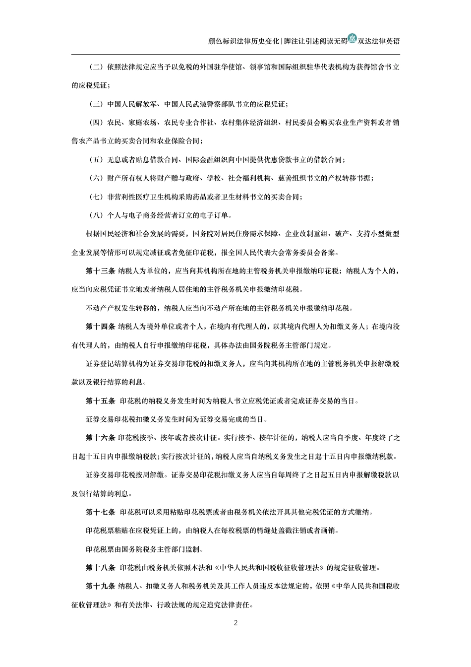 中华人民共和国印花税法_第2页