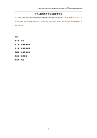 中华人民共和国银行业监督管理法（历史变化对比版）