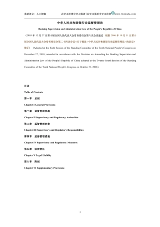 中华人民共和国银行业监督管理法中英文对照版