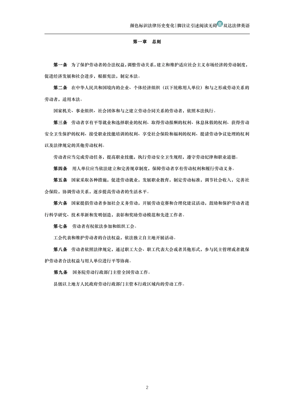 中华人民共和国劳动法（历史变化对比版）_第2页