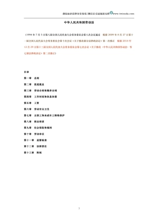 中华人民共和国劳动法（历史变化对比版）