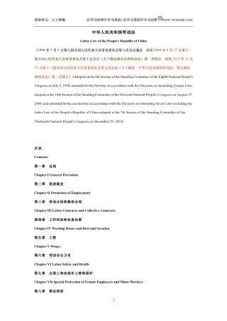 中华人民共和国劳动法中英文对照版