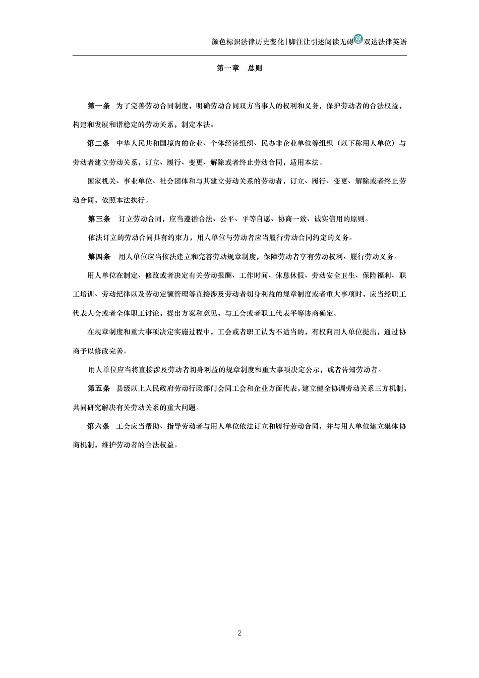 中华人民共和国劳动合同法（历史变化对比版）_第2页