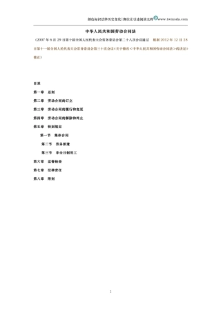 中华人民共和国劳动合同法（历史变化对比版）