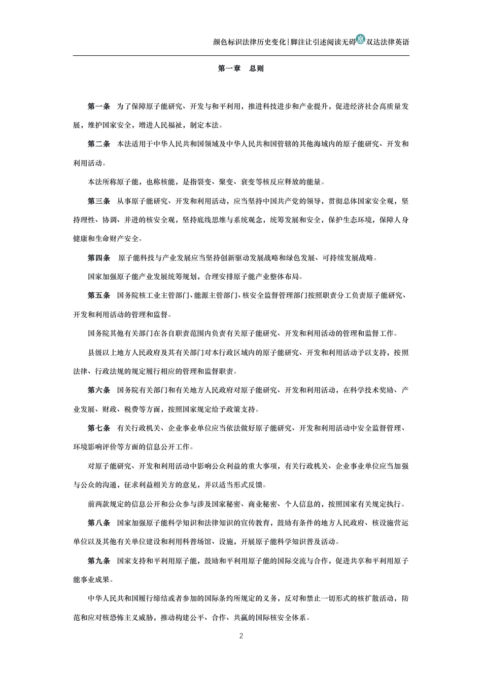 中华人民共和国原子能法_第2页