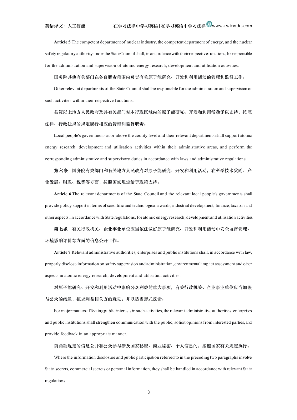 中华人民共和国原子能法中英文对照版_第3页