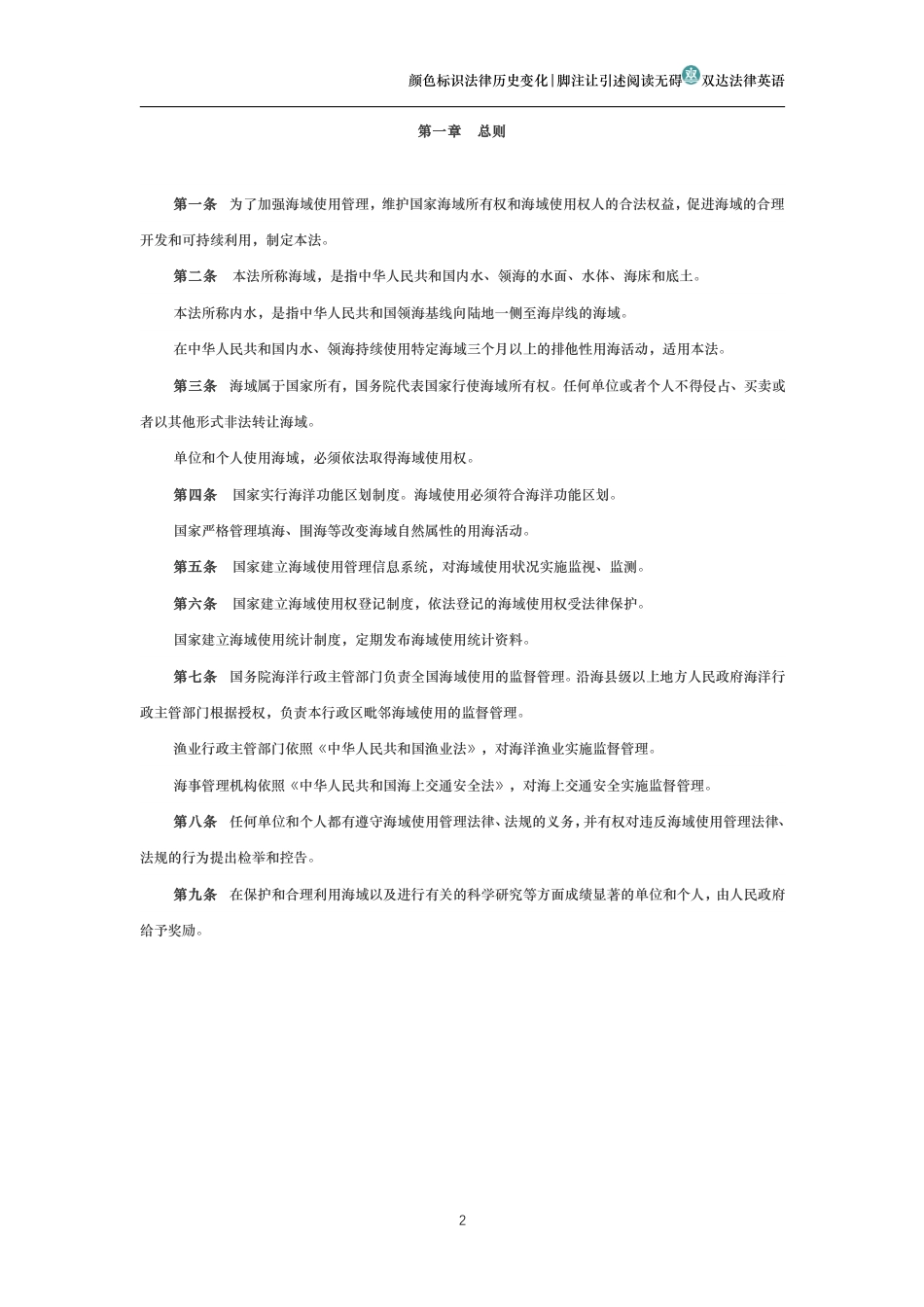 中华人民共和国海域使用管理法_第2页