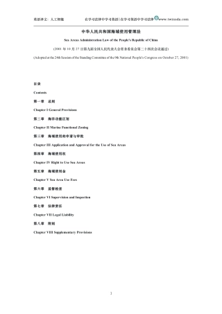 中华人民共和国海域使用管理法中英文对照版