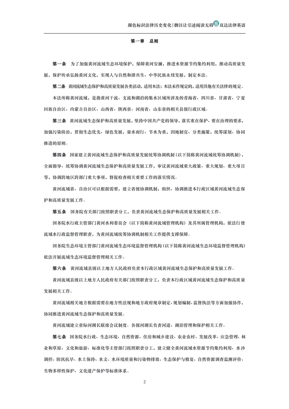 中华人民共和国黄河保护法_第2页