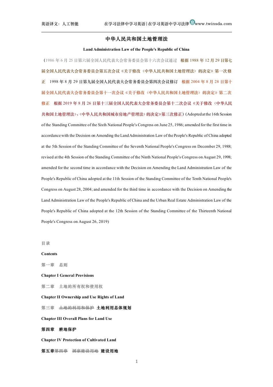 中华人民共和国土地管理法中英文对照版_第1页