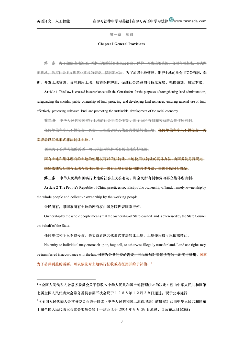 中华人民共和国土地管理法中英文对照版_第3页