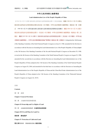 中华人民共和国土地管理法中英文对照版