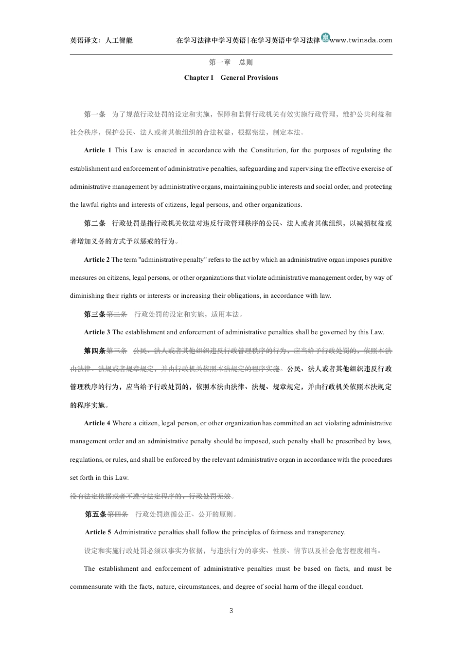 中华人民共和国行政处罚法中英文对照完美版_第3页