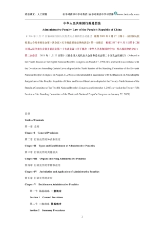 中华人民共和国行政处罚法中英文对照完美版