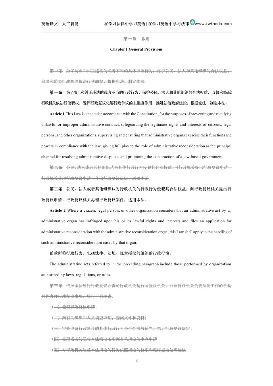中华人民共和国行政复议法中英文对照版_第3页