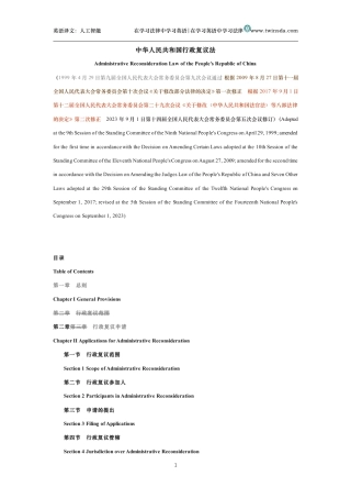 中华人民共和国行政复议法中英文对照版