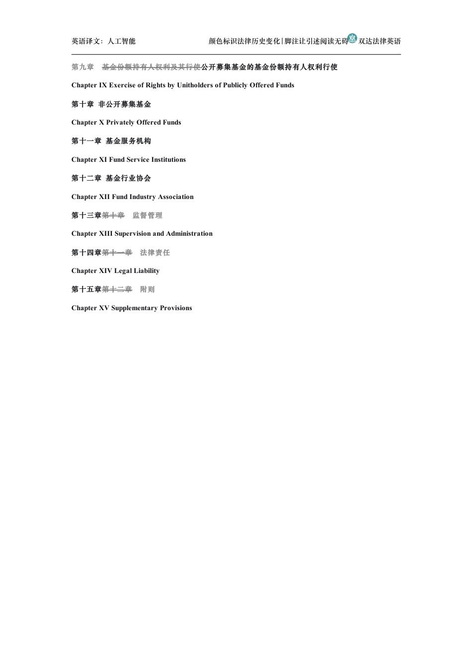 中华人民共和国证券投资基金法中英文对照版_第2页