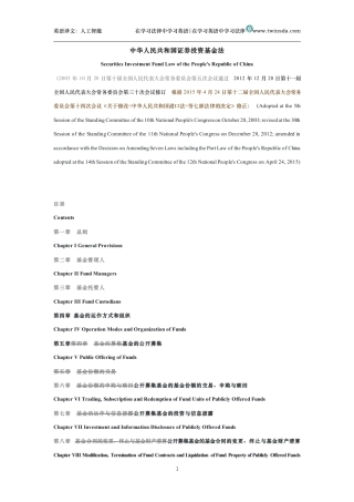 中华人民共和国证券投资基金法中英文对照版