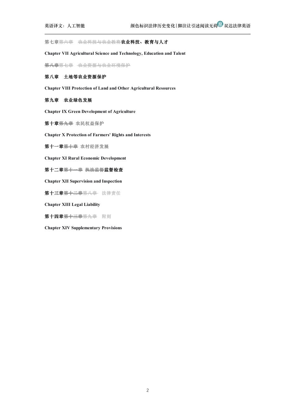 中华人民共和国农业法中英文对照版_第2页