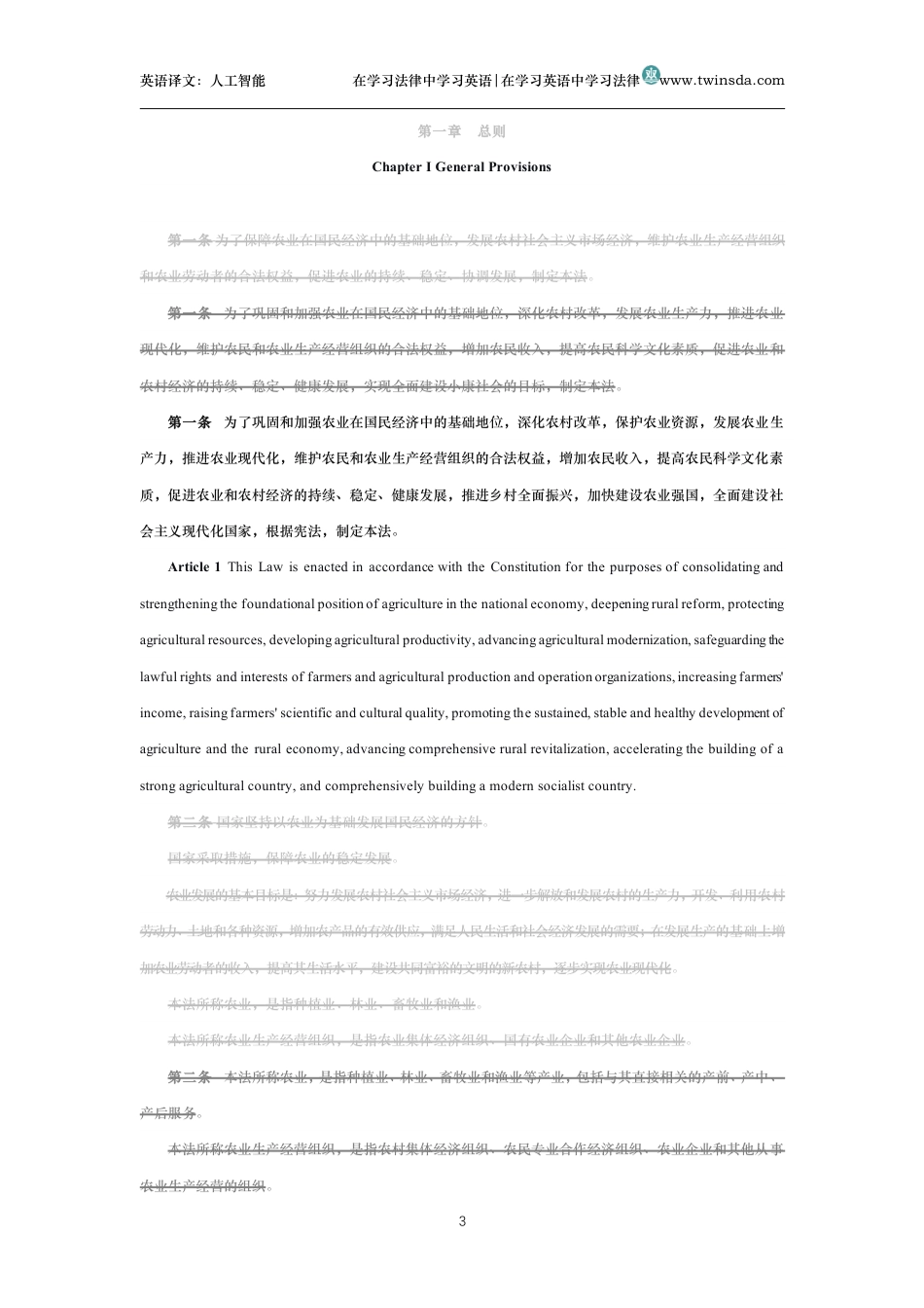 中华人民共和国农业法中英文对照版_第3页