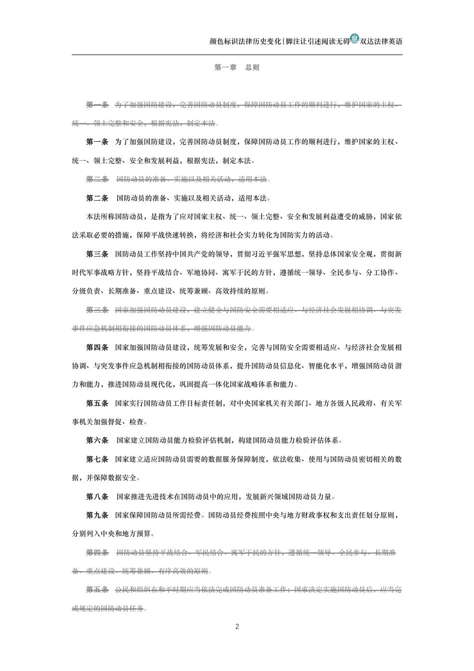 中华人民共和国国防动员法(历中变化对比版)_第2页