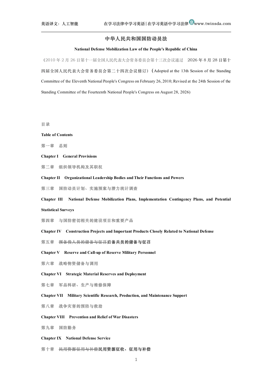 中华人民共和国国防动员法中英文对照版_第1页