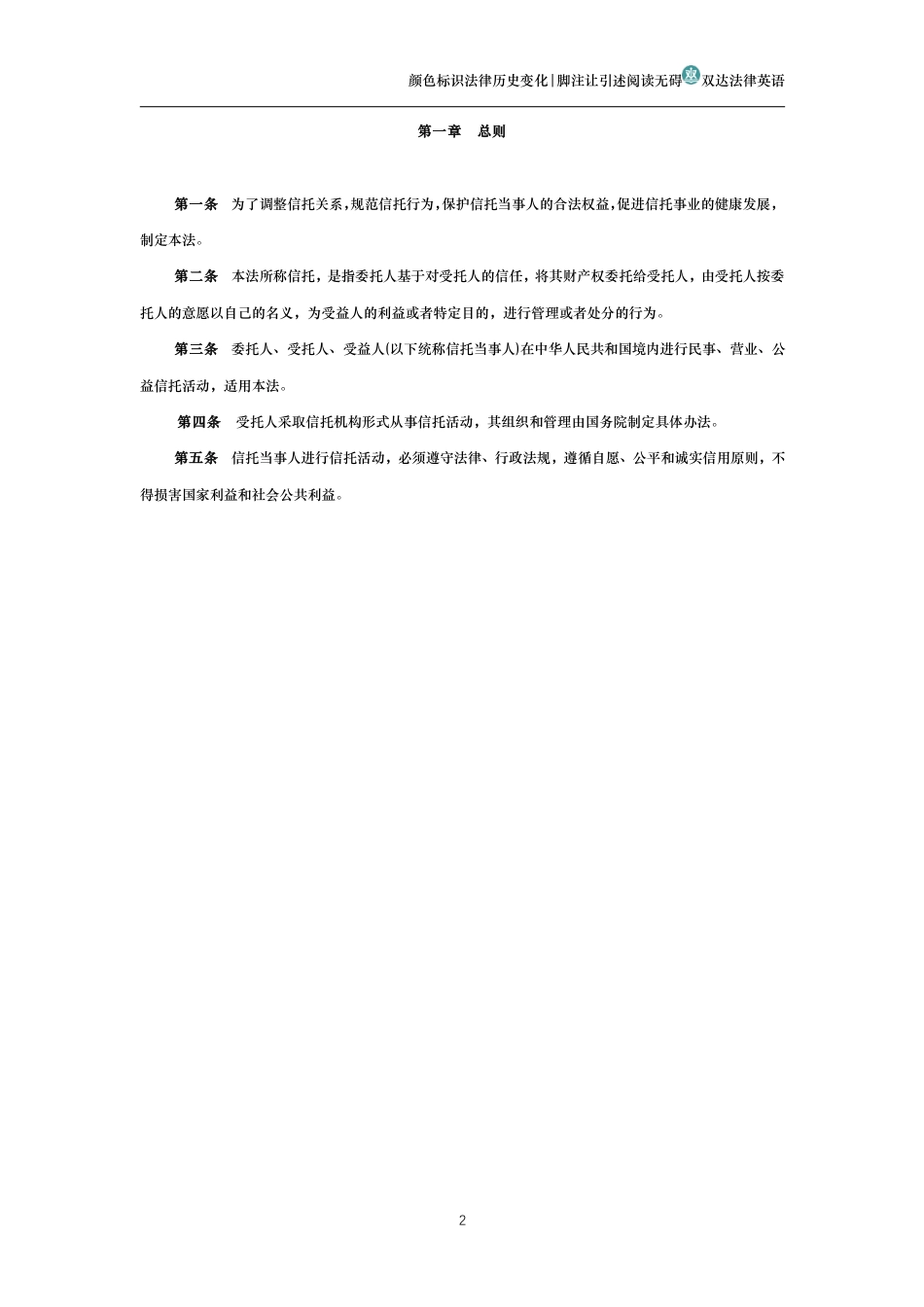 中华人民共和国信托法_第2页