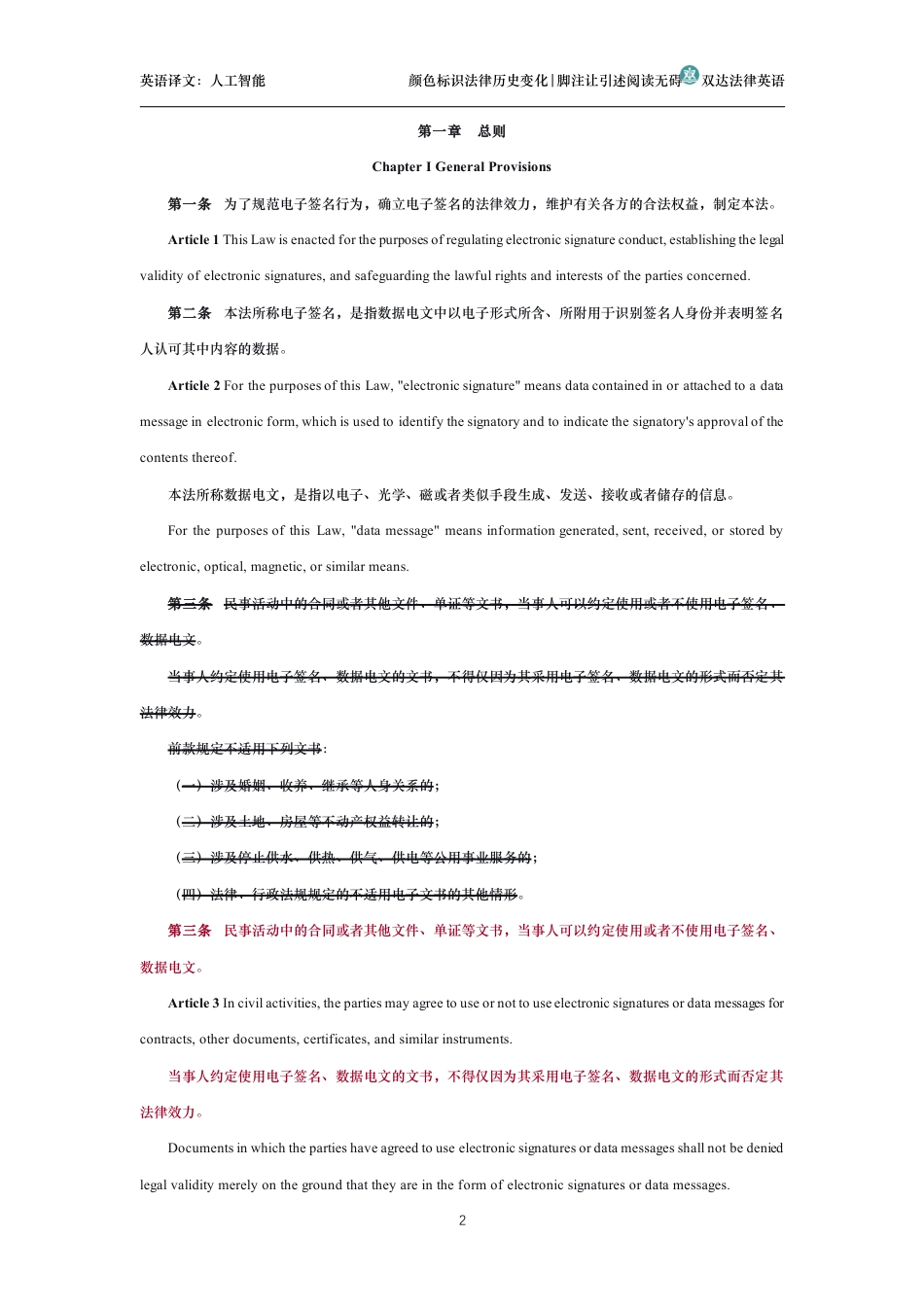 中华人民共和国电子签名法中英文对照版_第2页