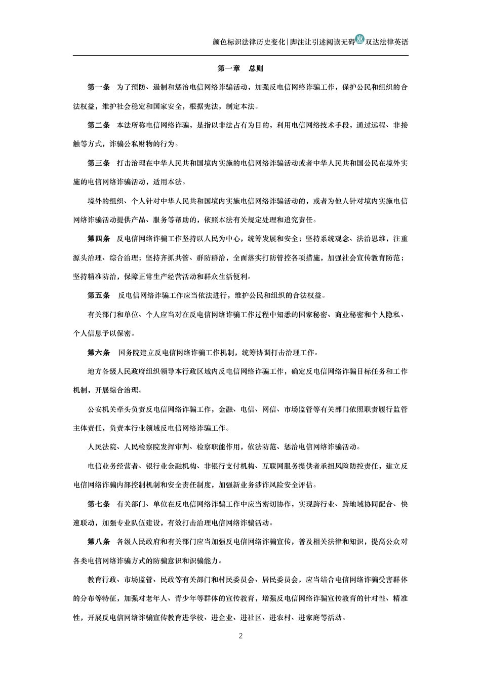 中华人民共和国反电信网络诈骗法_第2页