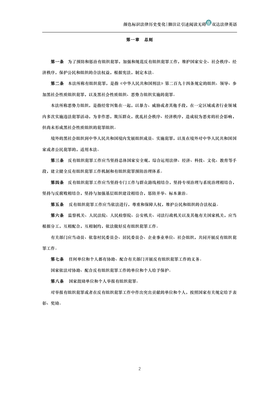 中华人民共和国反有组织犯罪法_第2页