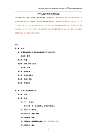 中华人民共和国刑事诉讼法（历史变化对比版）