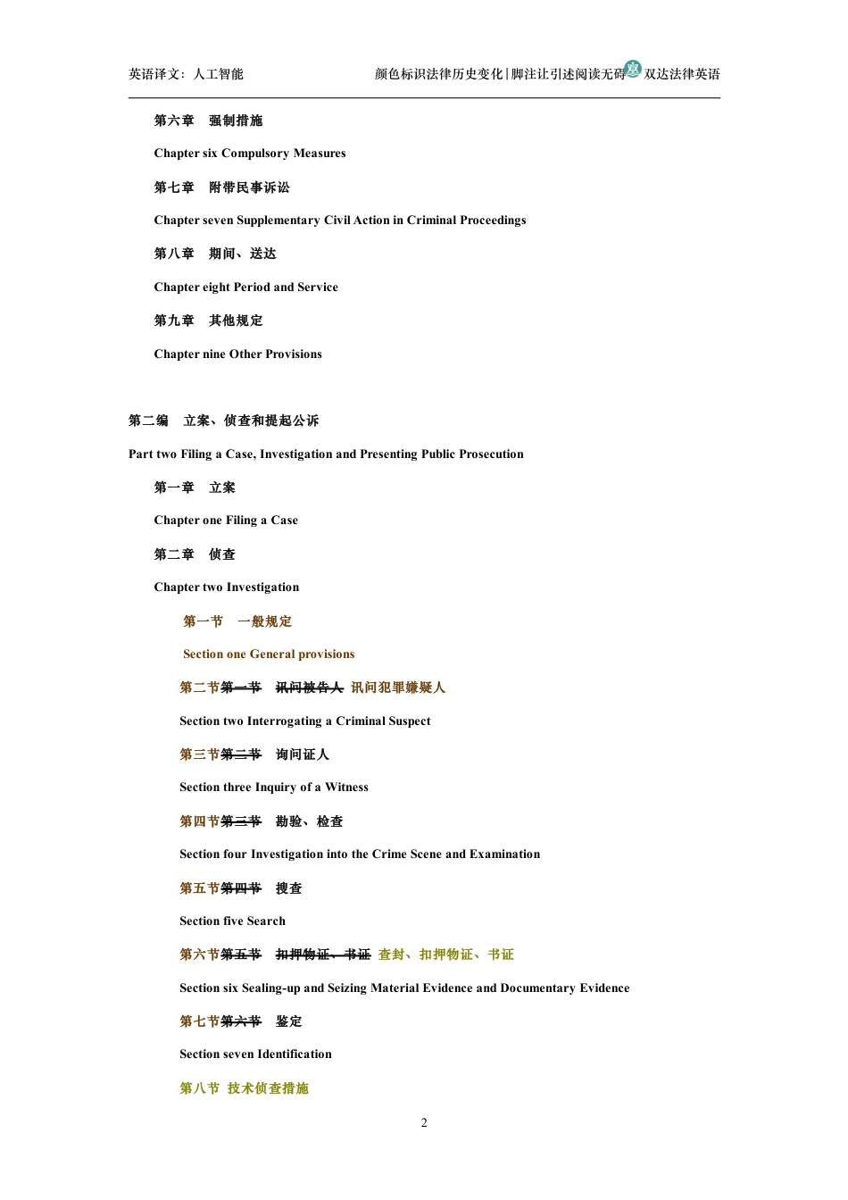 中华人民共和国刑事诉讼法中英文对照版_第2页