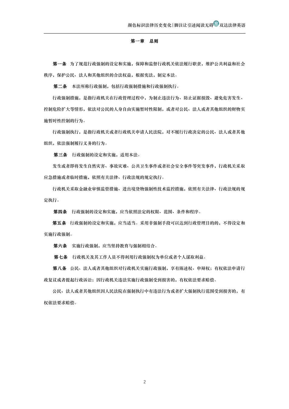 中华人民共和国行政强制法_第2页