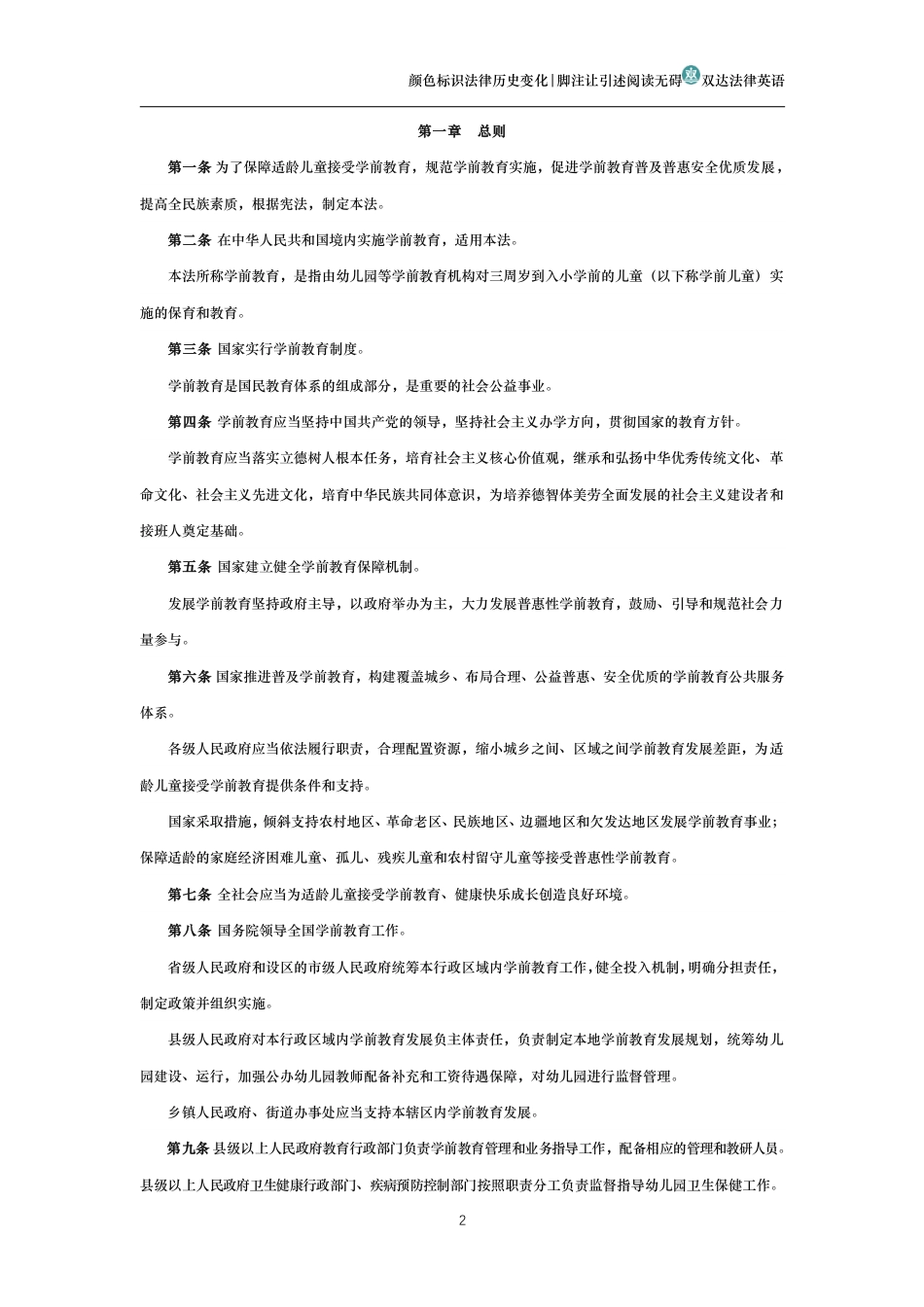 中华人民共和国学前教育法_第2页