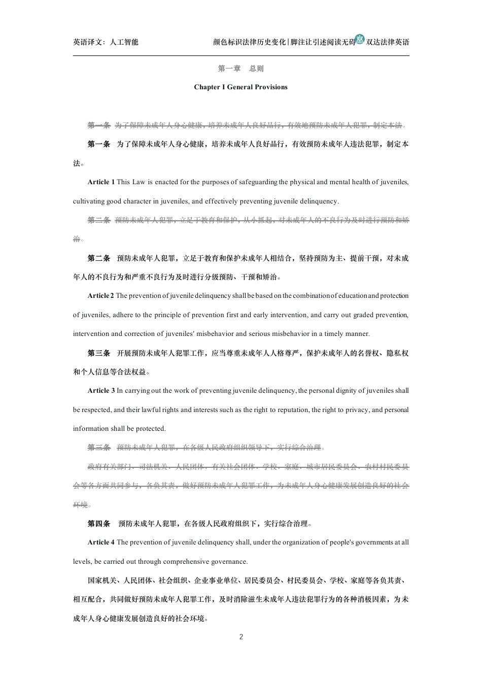 中华人民共和国预防未成年人犯罪法中英文对照版_第2页