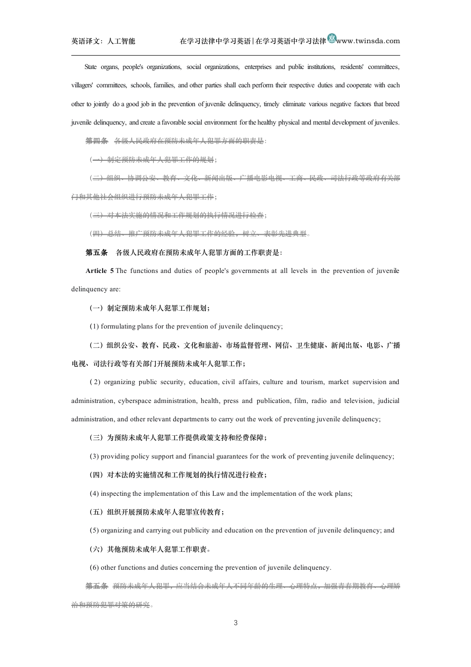 中华人民共和国预防未成年人犯罪法中英文对照版_第3页