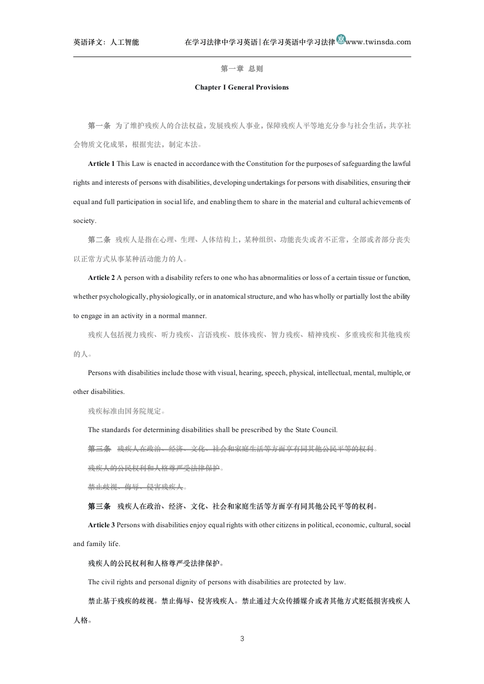 中华人民共和国残疾人保障法中英文对照版_第3页