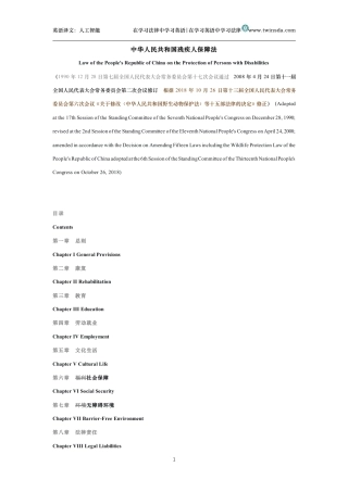 中华人民共和国残疾人保障法中英文对照版