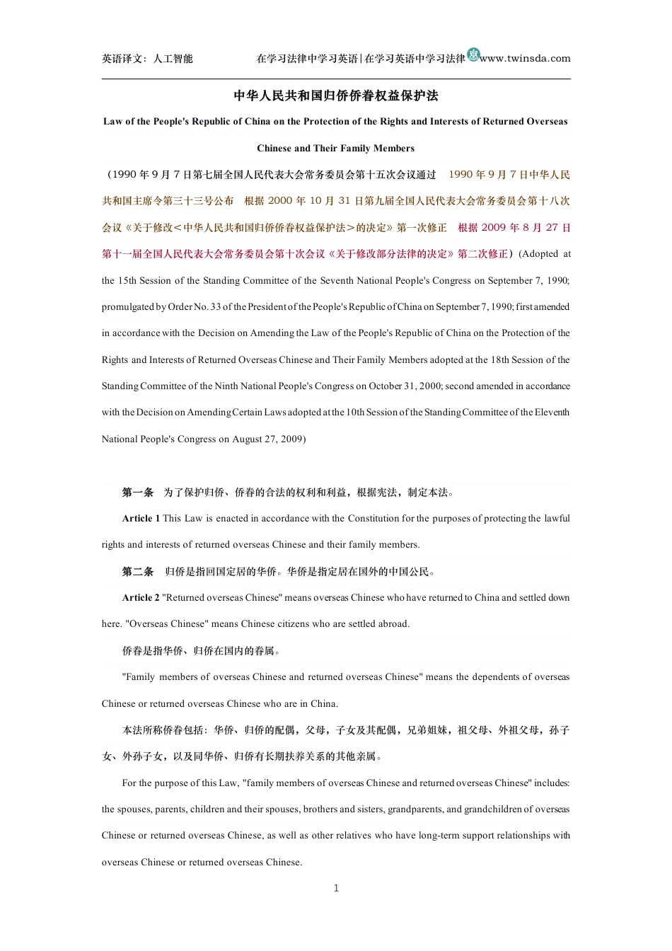 中华人民共和国归侨侨眷权益保护法中英文对照版_第1页