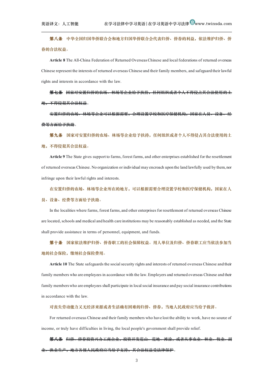 中华人民共和国归侨侨眷权益保护法中英文对照版_第3页