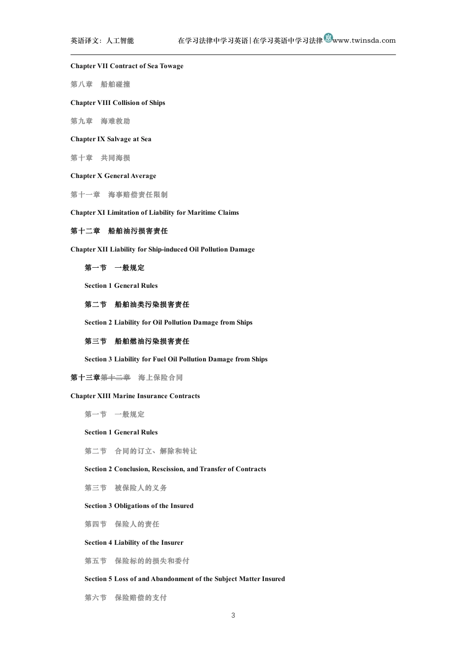 中华人民共和国海商法中英文对照版_第3页