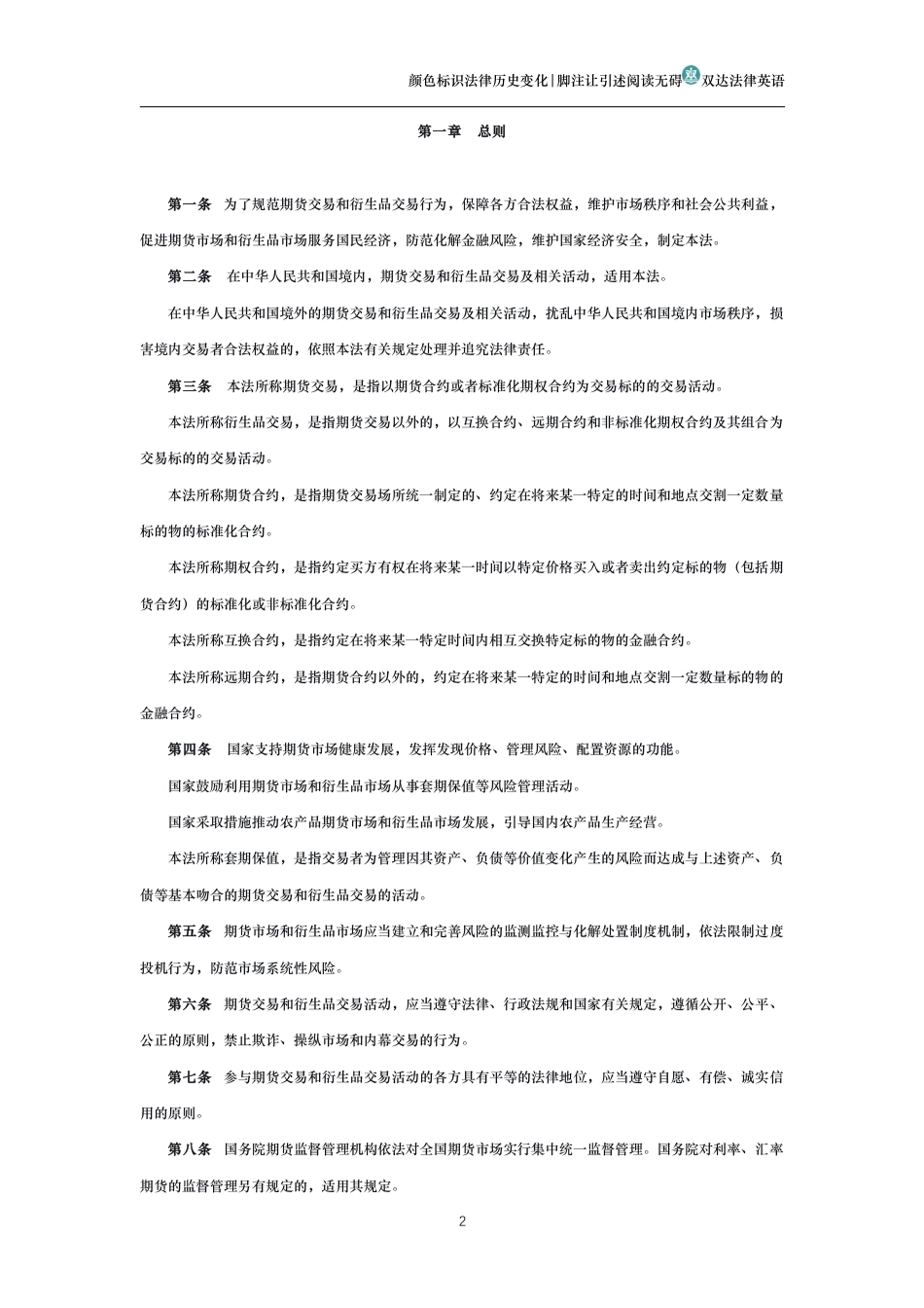 中华人民共和国期货和衍生品法_第2页