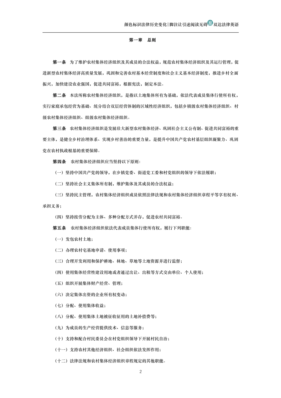 中华人民共和国农村集体经济组织法_第2页