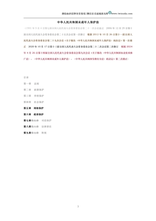 中华人民共和国未成年人保护法（历史变化对比版）