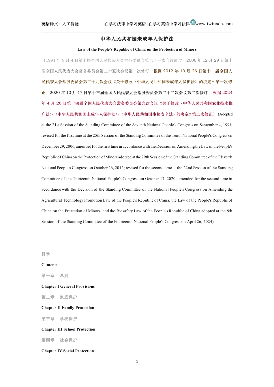 中华人民共和国未成年人保护法中英文对照版_第1页