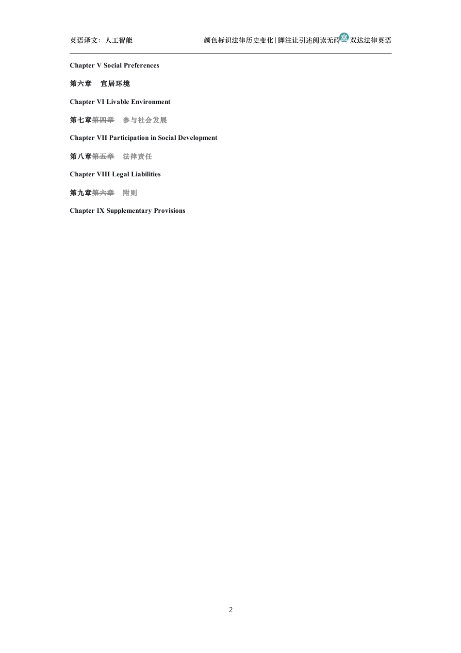 中华人民共和国老年人权益保障法中英文对照版_第2页