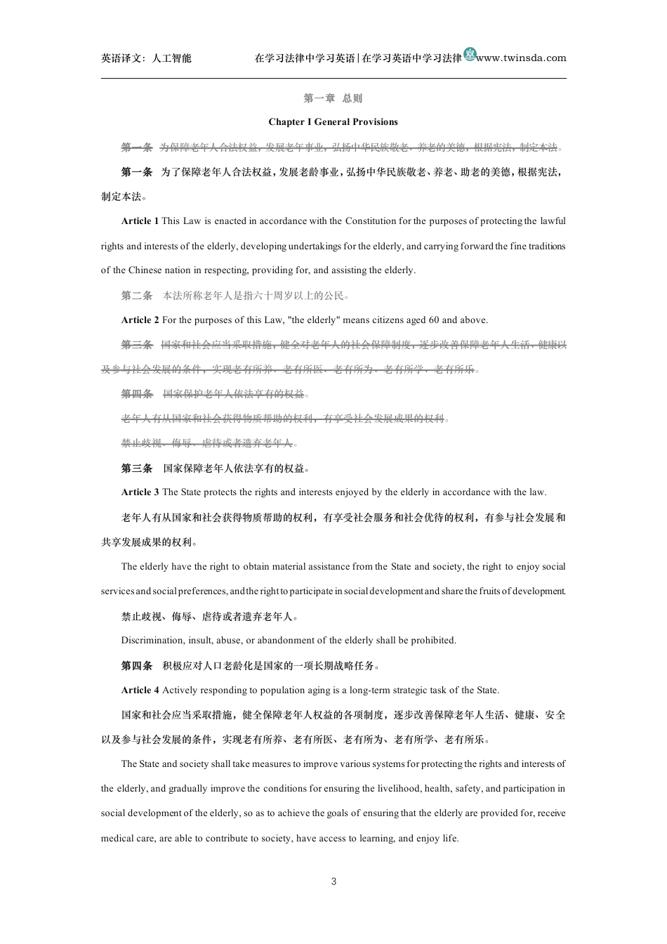 中华人民共和国老年人权益保障法中英文对照版_第3页