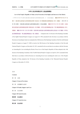 中华人民共和国老年人权益保障法中英文对照版